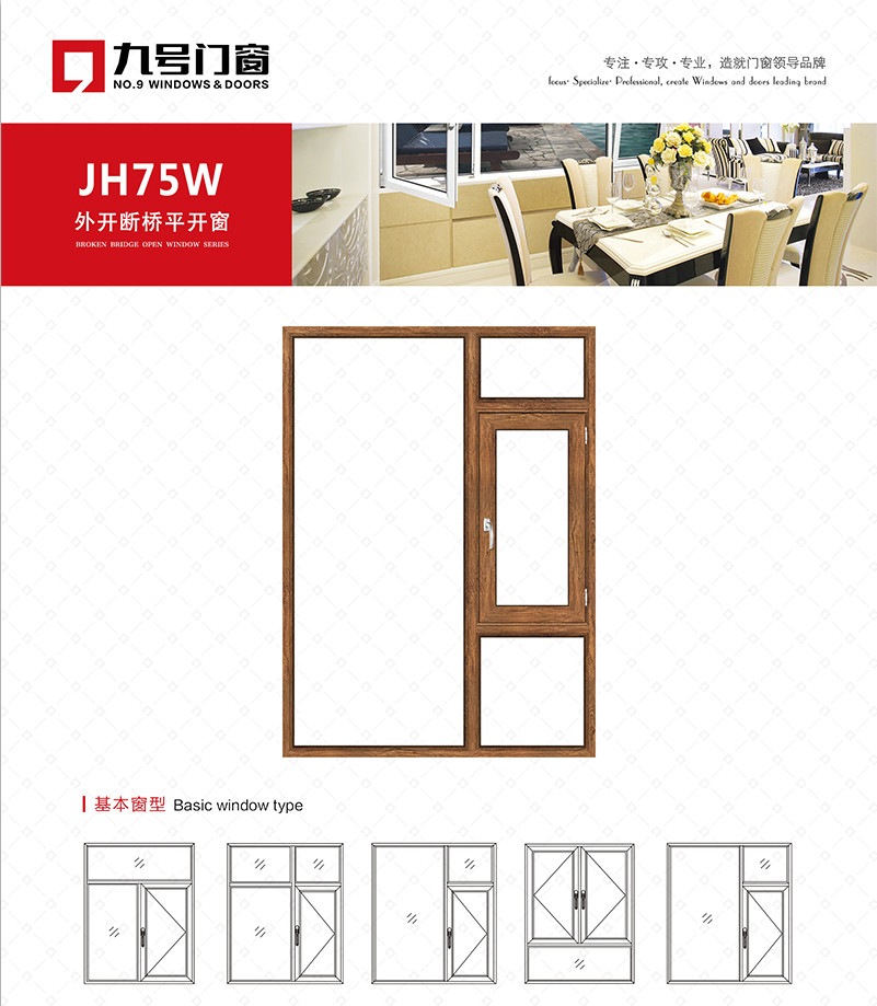 JH 75W 外開斷橋平開窗