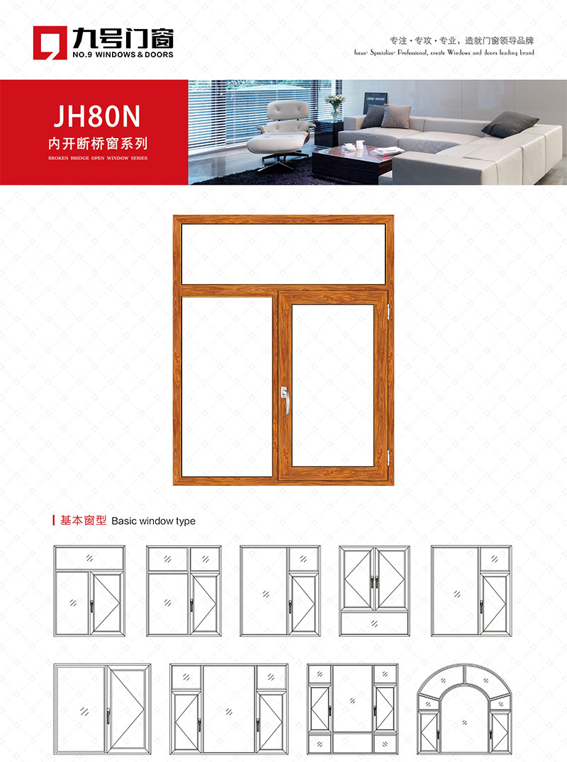 JH80N內(nèi)開斷橋窗