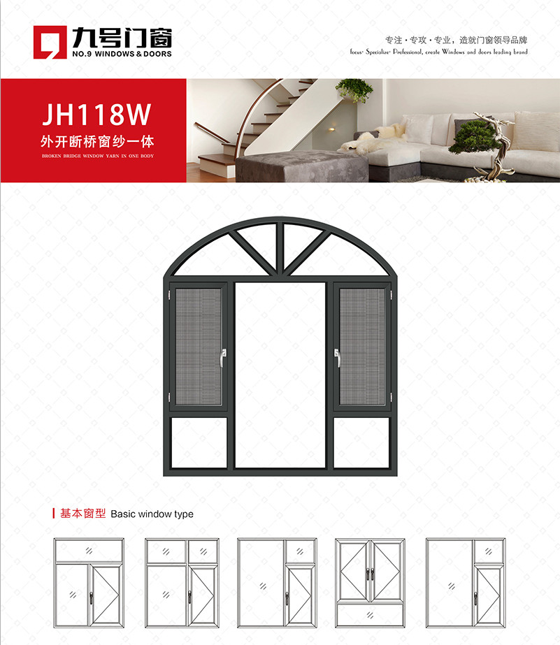 JH118W外開斷橋窗紗一體