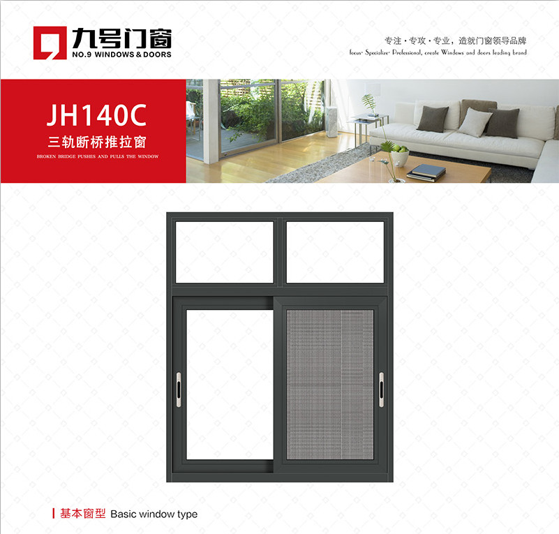 JH140C三軌斷橋推拉窗（紗）